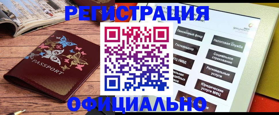 временная прописка в Калачинске